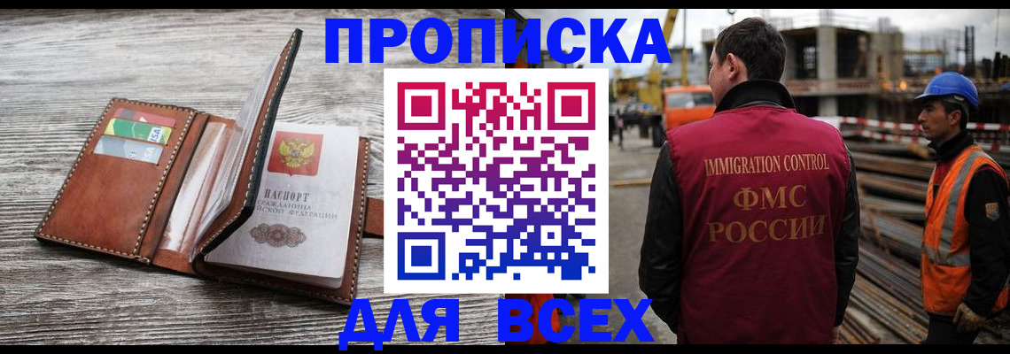 прописка ребенка в Тайге