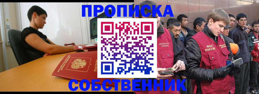 временная регистрация 2025 в Тайге