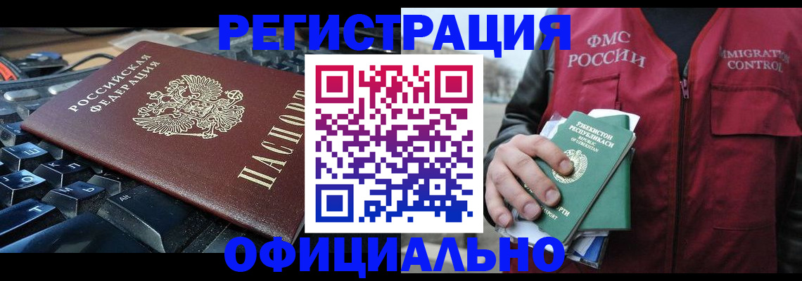 прописка регистрация в Тайге